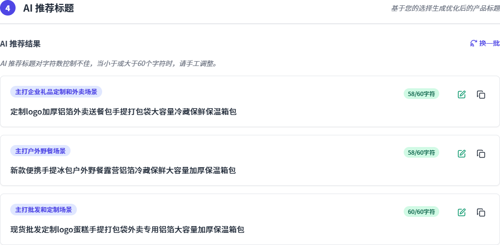 生成与选用标题