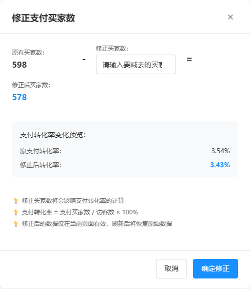 修正支付买家数