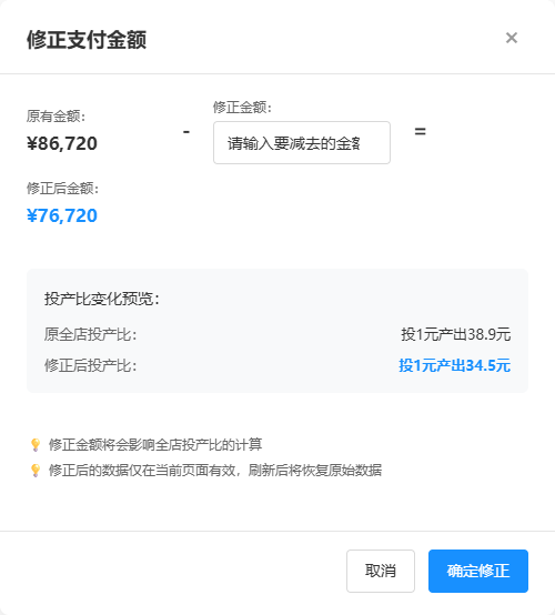 修正支付金额