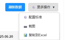 更多操作