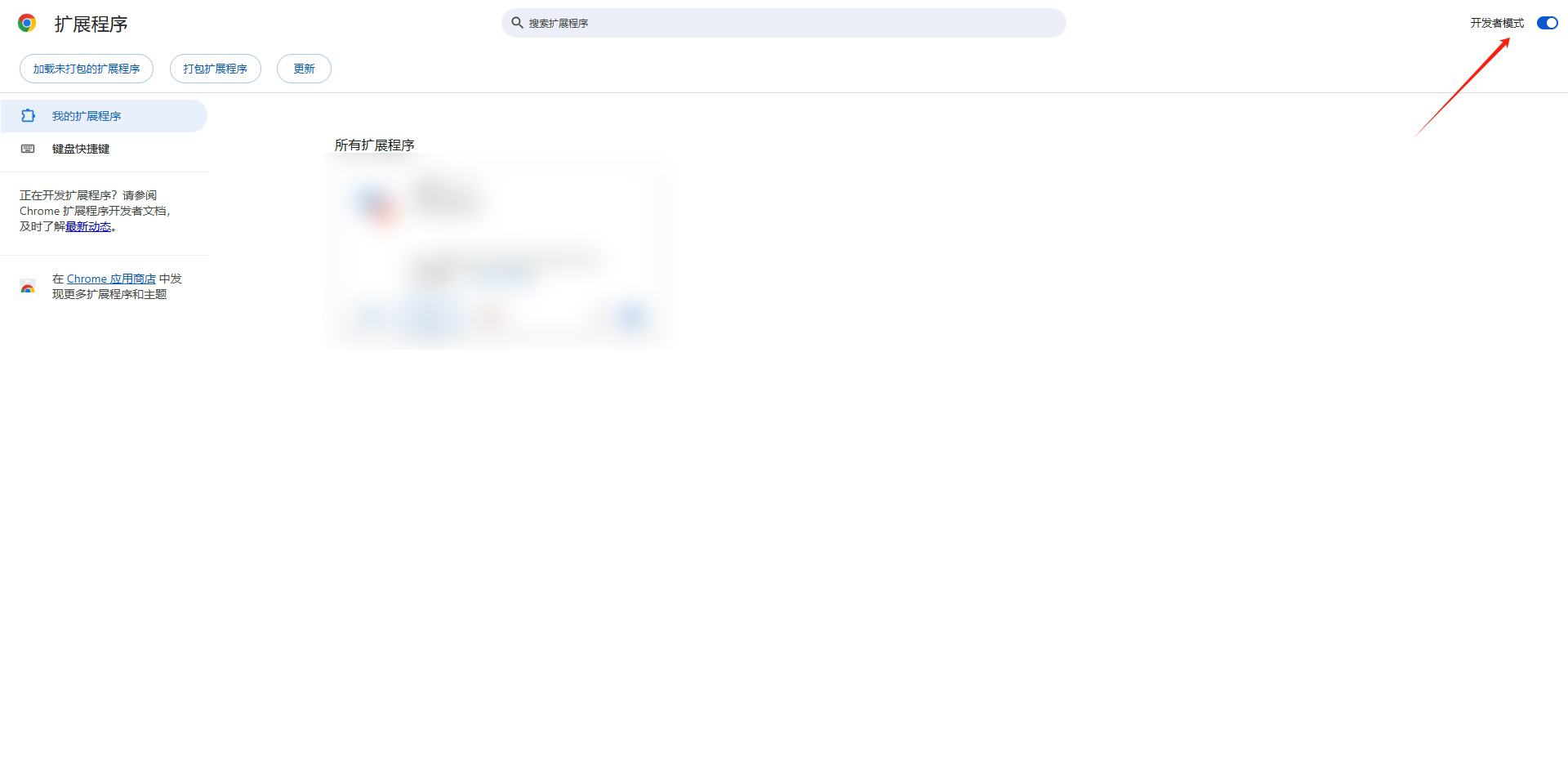 配图：开发者模式开关位置