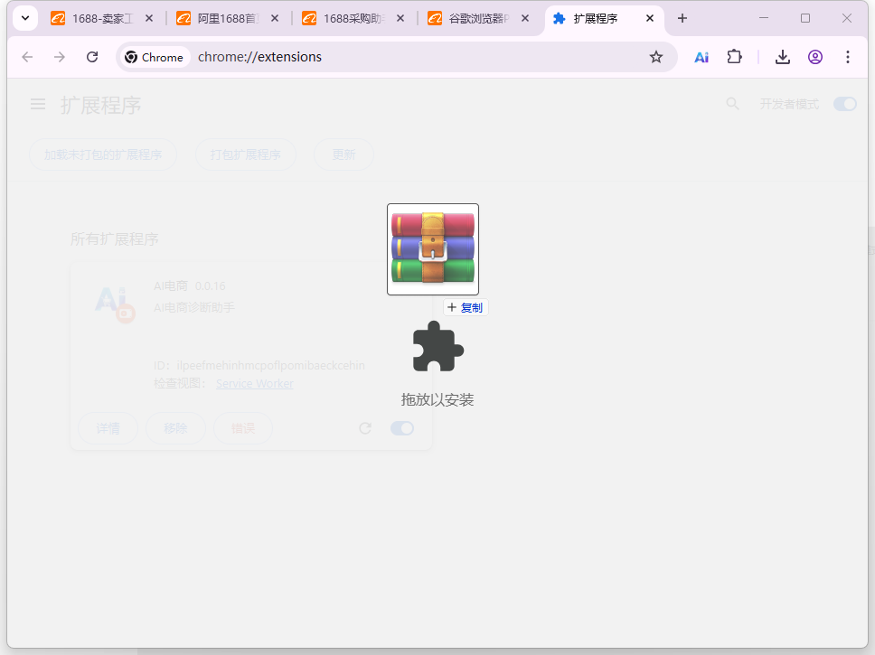 配图：拖拽安装插件步骤