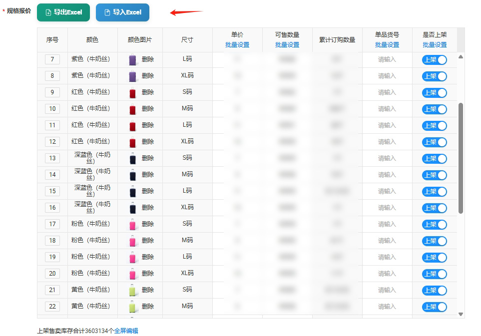 规格报价批量编辑入口