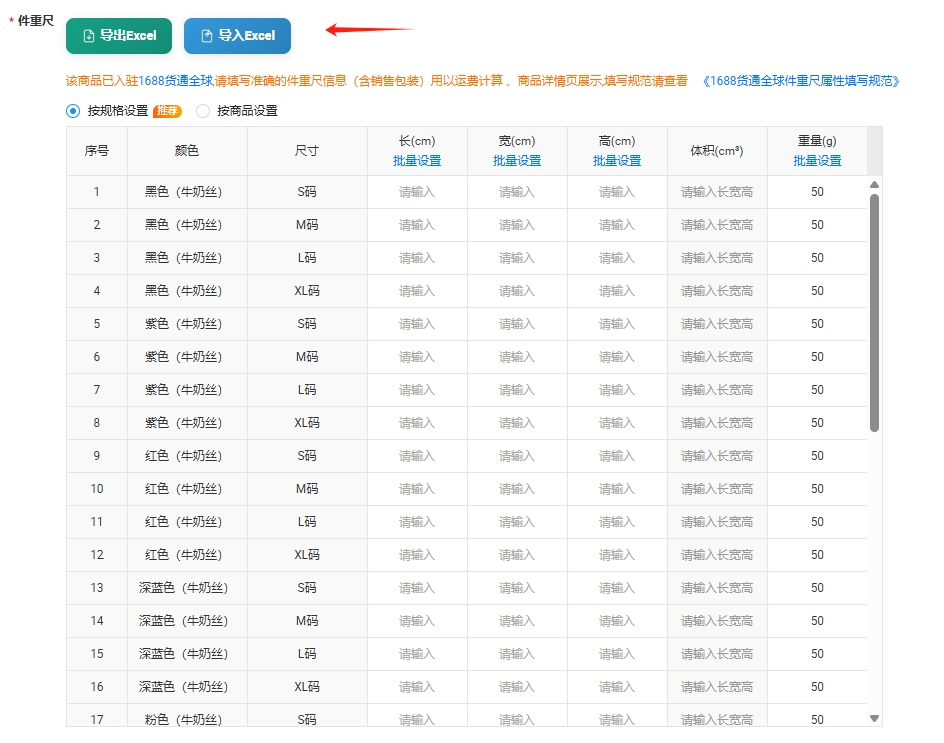 单品件重批量编辑入口