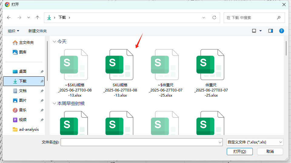 导入更新后的 Excel